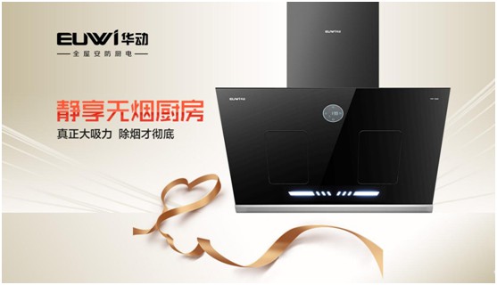 华动全屋安防厨电:让人无法拒绝的厨房“黑科技”