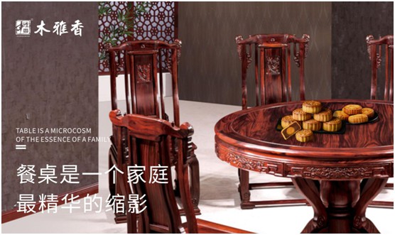 木雅香红木家具:红木桌共团圆,品味年年岁岁中秋夜