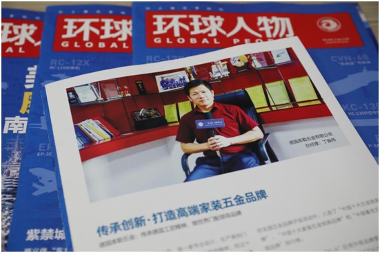 与读者展开对话 库勒五金荣登权威期刊《环球人物》