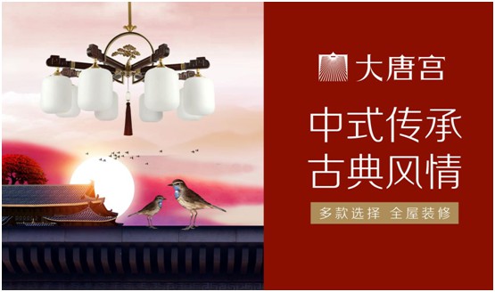 节庆特辑：传承经典 开拓创新 大唐宫灯饰缔造永恒经典