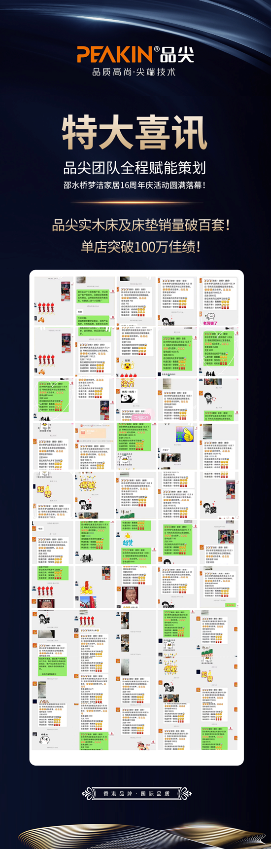 品尖家具&邵水桥梦洁家居16周年司庆取得圆满成功!