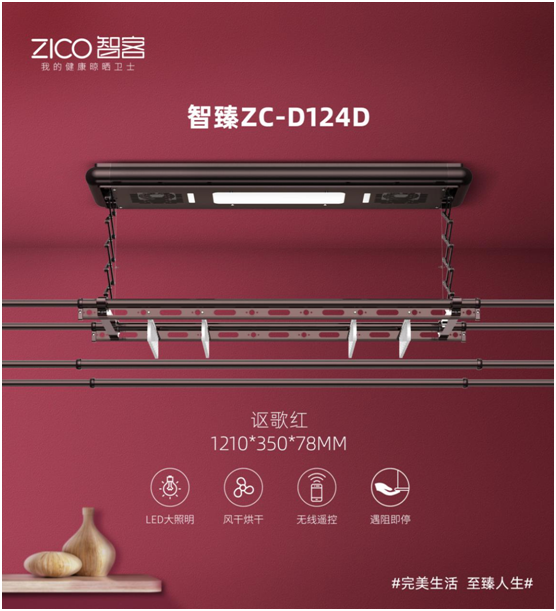 智能晾衣机如何了不起?ZICO智客用户给出了答案