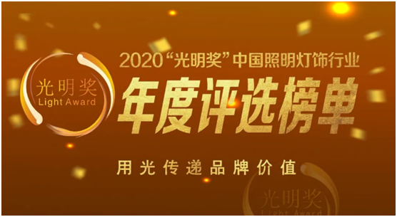 2020“光明奖”榜单重磅发布锋磁天下载誉前行!