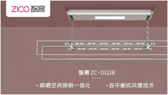 ZICO智客：选择智能晾衣机，美好晾晒生活随即来