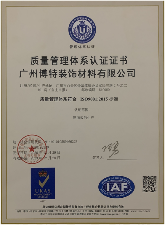 恭祝华鼎板材荣获质量管理体系认证证书