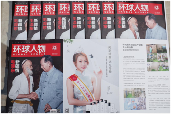 透过权威期刊《环球人物》 闻到叶纯品牌的清香