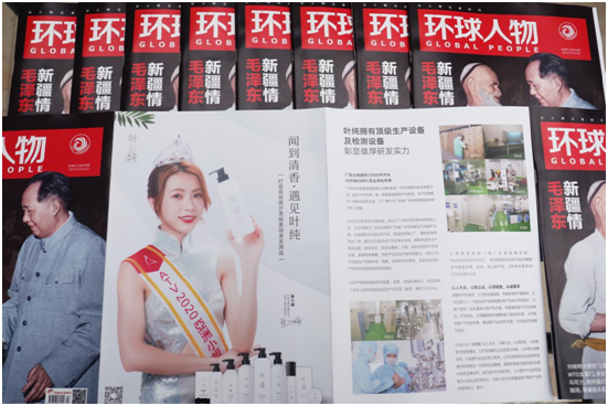 透过权威期刊《环球人物》 闻到叶纯品牌的清香