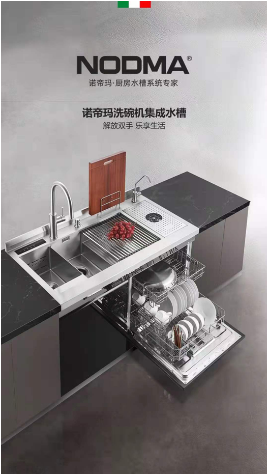 诺帝玛科技 ax6009创新型一体式集成水槽