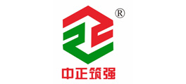 中正筑强