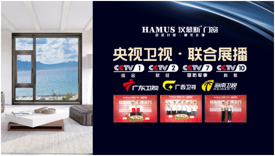 汉慕斯门窗匠心铸就中国品牌讲述中国品牌故事
