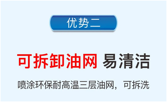 乐铃速洁6号以三层油网的油烟分离技术 开创新征程