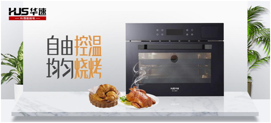 荣耀见证!华速厨卫谱写品牌的锦绣华章