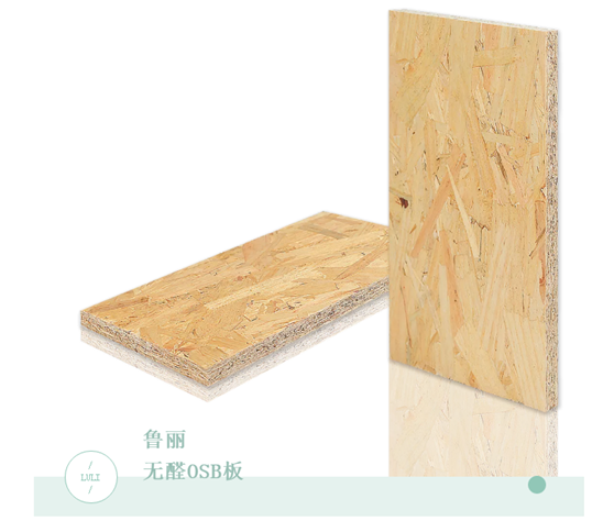 无醛大战风起云涌 鲁丽无醛家居为健康护航