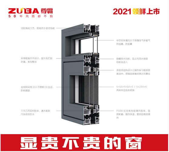 尊霸门窗2021新品上市 唤醒人居生活新方式