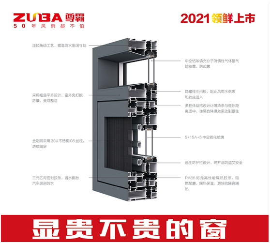 尊霸门窗2021新品上市 唤醒人居生活新方式