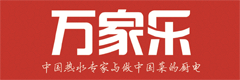 万家乐
