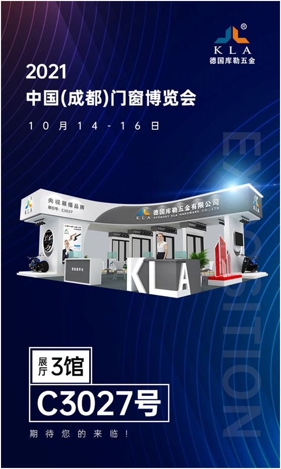 您有一封来自库勒五金的展会邀请函请签收