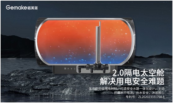 【产品测评】 格美淇V6/T隔电太空舱2.0电热水器好用吗？