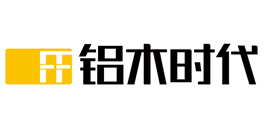 铝木时代